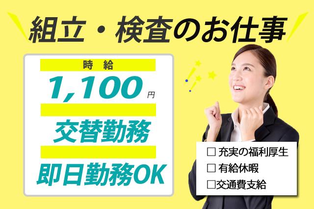 工場で基板の組立・検査スタッフ募集