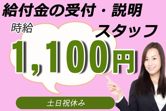 時給1100円／受付・案内／6月～2・3ヶ月の短期のお仕事