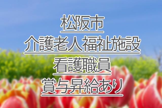 賞与昇給あり/介護老人福祉施設/看護職員