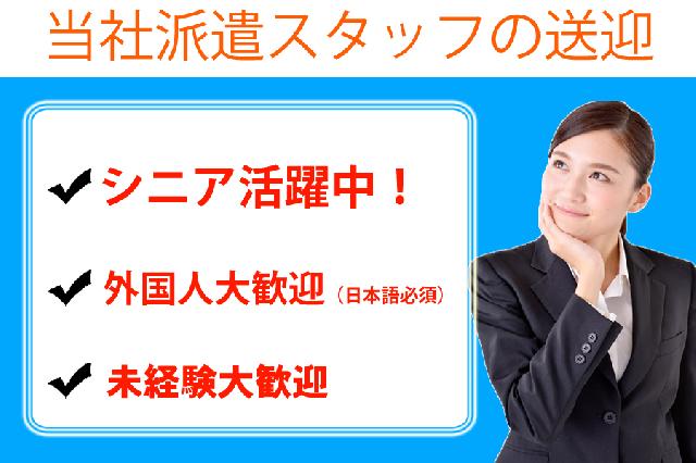 工場で働く当社派遣スタッフの送迎・津～松阪