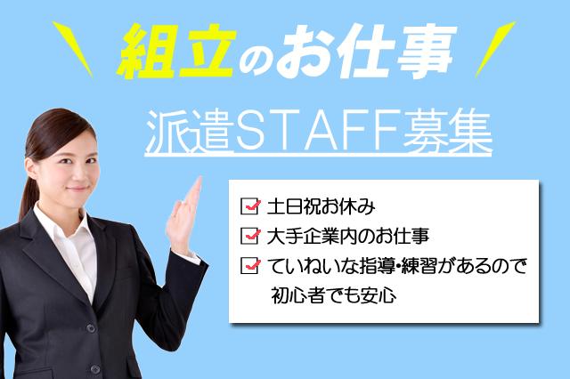 工場スタッフ　健康機器の組立