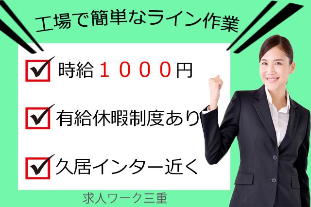 製造スタッフ　家庭用機材の組立