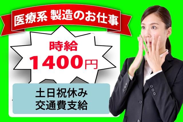 時給1400円.土日祝やすみの製薬会社でトローチ製造