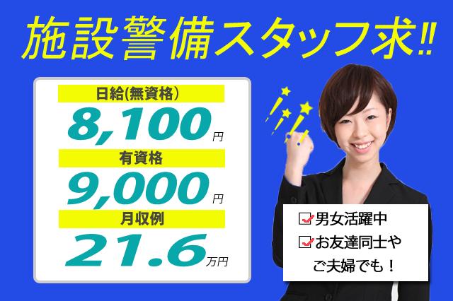 幅広い世代が活躍中！土日祝休みの警備スタッフ