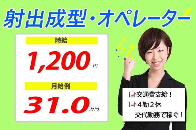 【2交代】自動車の電装部品製造・射出成型・目視検査