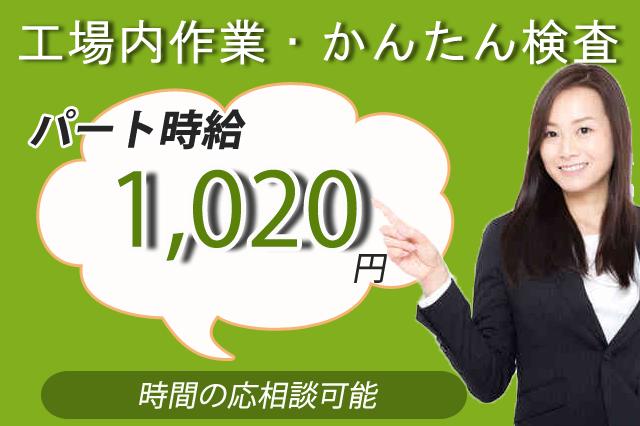 プラスチック製品のかんたんな検査スタッフ