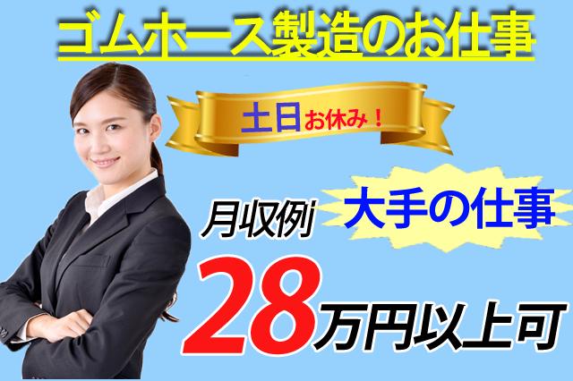 時給1400円・ゴム製の目視検査